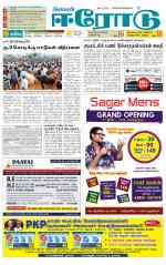 Erode-Coimbatore Supplement