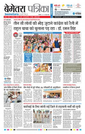 Bemetara Patrika