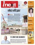 Meerut Hindi ePaper, Meerut Hindi Newspaper - InextLive