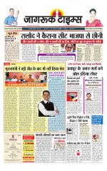 जागरूक टाइम्स ई-पेपर