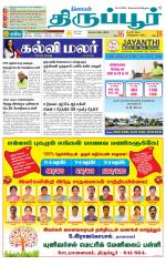 Tirupur-Coimbatore Supplement