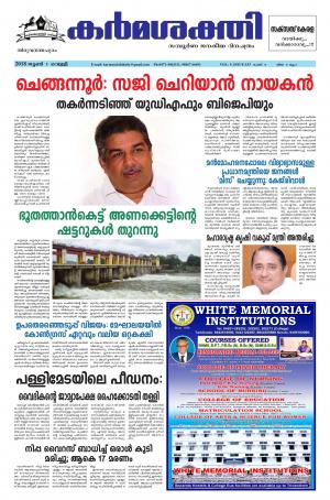 Karmasakthi daily dated 01.06.2018