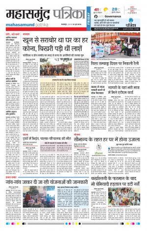 Mahasamund Patrika