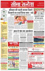 Ganganagar Seema Sandesh 