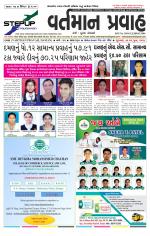 VARTMAN PRAVAH Daily