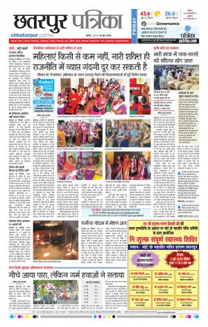 Chhatarpur Patrika