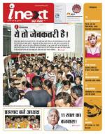 Varanasi Hindi ePaper, Varanasi Hindi Newspaper - InextLive