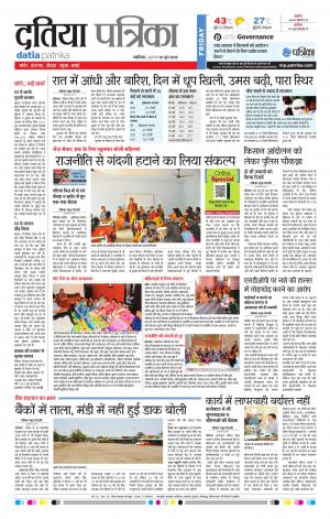 Datia Patrika