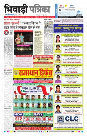 Bhiwadi Rajasthan Patrika