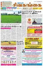 Sivagangai- Madurai Supplement