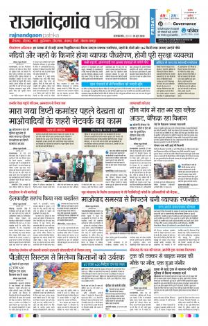 Rajnandgaon Patrika