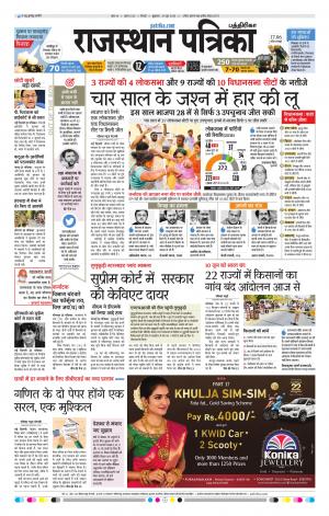 Rajasthan Patrika Chennai