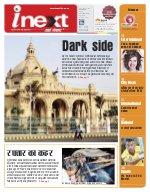 Lucknow Hindi ePaper, Lucknow Hindi Newspaper - InextLive