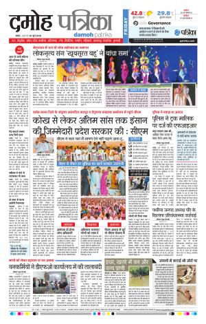 Damoh Patrika