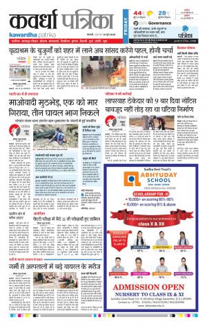 Kawardha Patrika