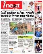 Indore Hindi ePaper, Indore Hindi Newspaper - InextLive