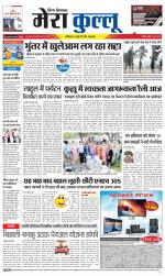 Divya Himachal Dharamsala+Mera Kullu +Aastha