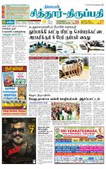 Chitoor-Vellore Supplement