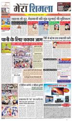 Divya Himachal Shimla+Mera Shimla +Aastha