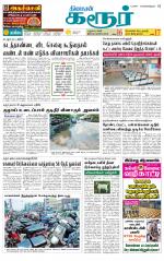 Karur-Trichy Supplement