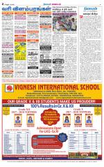 Tiruvannamalai-Vellore Supplement