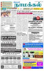 Namakkal-Salem Supplement