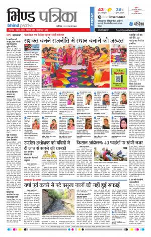 Bhind Patrika