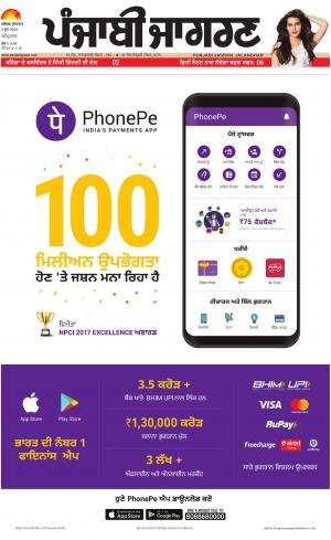 AMRITSAR : Punjabi jagran News : 1st June 2018