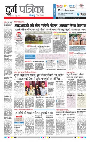 Durg Patrika