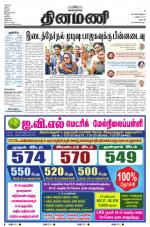 Dinamani - Dharmapuri