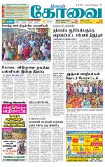 Coimbatore Supplement