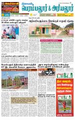 Perambalur-Trichy Supplement