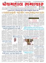 Panchmahal Samachar