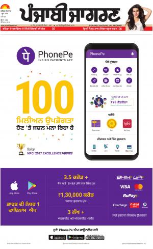 JALANDHAR Dehat : Punjabi jagran News : 1st June 2018