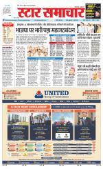 Star Samachar shahdol