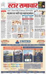 Star Samachar Satna