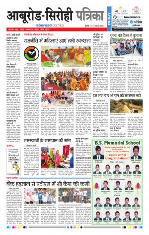 Rajasthan Patrika Abu Road