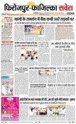 Firozpur / Fazilka Savera