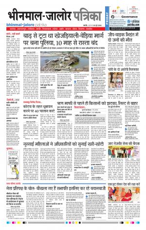 Rajasthan Patrika Bhinmal