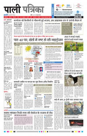 Rajasthan Patrika Pali Rural