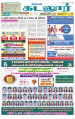 cuddalore supplement