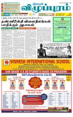 Villupuram Supplement