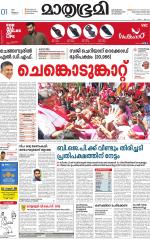 Kottayam (includes Pathanamthitta & Idukki)