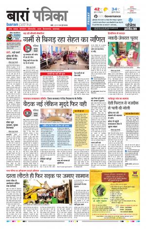 Baran Raj. Patrika Epaper