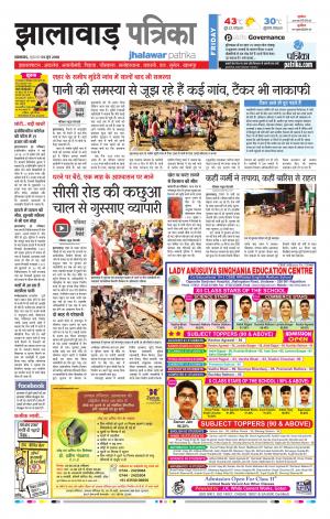 Jhalawar Raj. Patrika Epaper