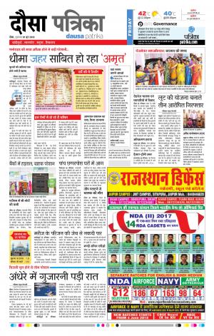  Rajasthan Patrika Dausa