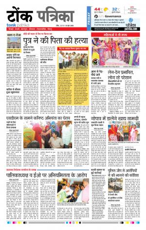  Rajasthan Patrika Tonk