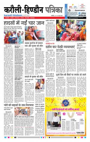  Rajasthan Patrika Karoli