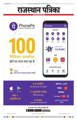  Rajasthan Patrika Sawaimadhopur