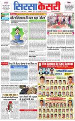 Haryana Sirsa kesari